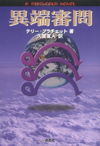 テリー・プラチェットのライフワーク「ディスクワールド」シリーズ映画
